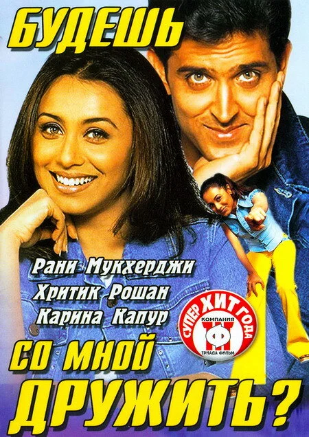 Будешь со мной дружить? постер - смотреть онлайн